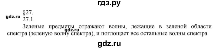 ГДЗ по физике 8 класс Генденштейн   задачи / параграф 27 - 1, Решебник