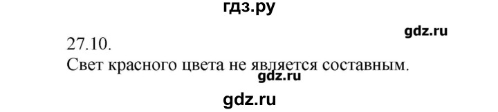 ГДЗ по физике 8 класс Генденштейн   задачи / параграф 27 - 10, Решебник