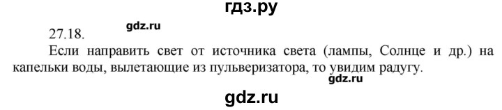ГДЗ по физике 8 класс Генденштейн   задачи / параграф 27 - 18, Решебник
