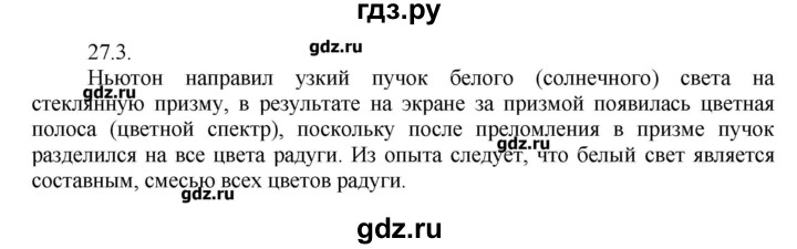 ГДЗ по физике 8 класс Генденштейн   задачи / параграф 27 - 3, Решебник