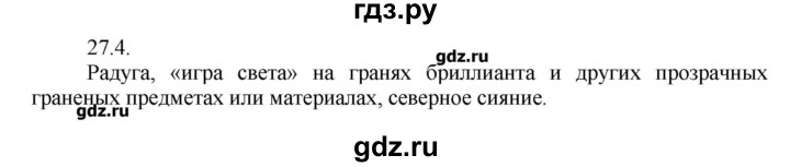 ГДЗ по физике 8 класс Генденштейн   задачи / параграф 27 - 4, Решебник