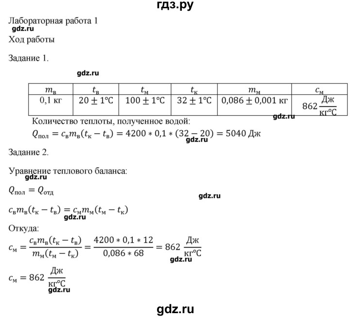 ГДЗ по физике 8 класс Генденштейн   лабораторная работа - 1, Решебник
