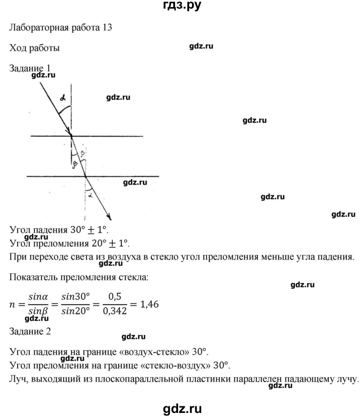 ГДЗ по физике 8 класс Генденштейн   лабораторная работа - 13, Решебник