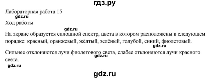 ГДЗ по физике 8 класс Генденштейн   лабораторная работа - 15, Решебник