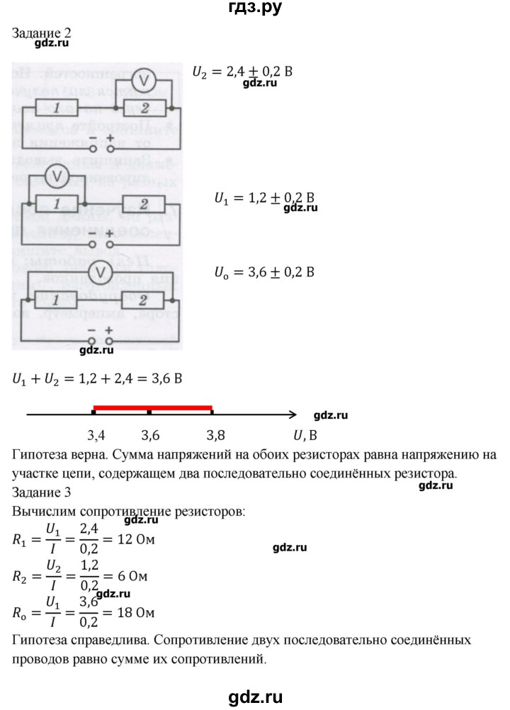 ГДЗ по физике 8 класс Генденштейн   лабораторная работа - 7, Решебник