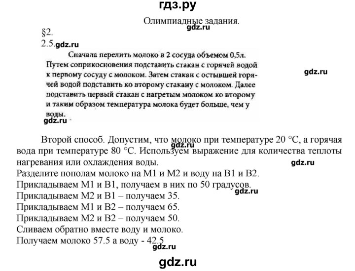 ГДЗ по физике 8 класс Генденштейн   олимпиадные задачи / параграф 2 - 5, Решебник