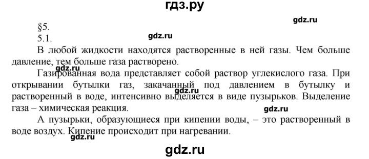 ГДЗ по физике 8 класс Генденштейн   олимпиадные задачи / параграф 5 - 1, Решебник