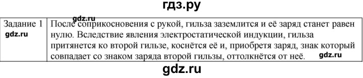 ГДЗ по физике 8 класс Генденштейн   олимпиадные задачи / параграф 7 - 1, Решебник