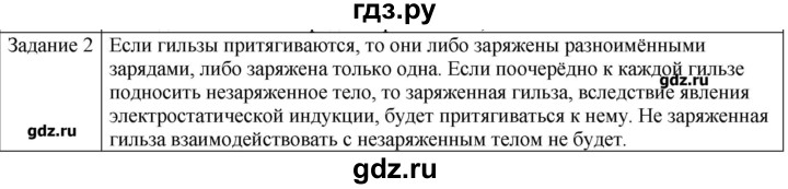 ГДЗ по физике 8 класс Генденштейн   олимпиадные задачи / параграф 7 - 2, Решебник