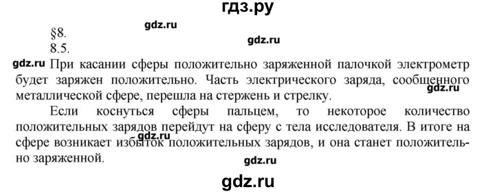 ГДЗ по физике 8 класс Генденштейн   олимпиадные задачи / параграф 8 - 5, Решебник