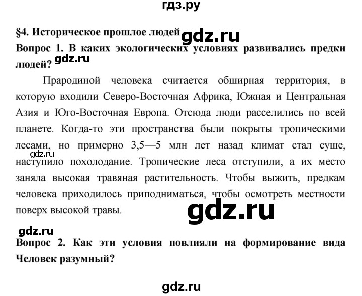 ГДЗ по биологии 8 класс Колесов Человек  параграф - §4, Решебник  к учебнику 2018