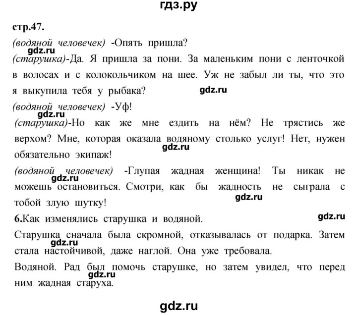 ГДЗ по литературе 3 класс Кубасова рабочая тетрадь  часть 1 (страницы) - 47, Решебник