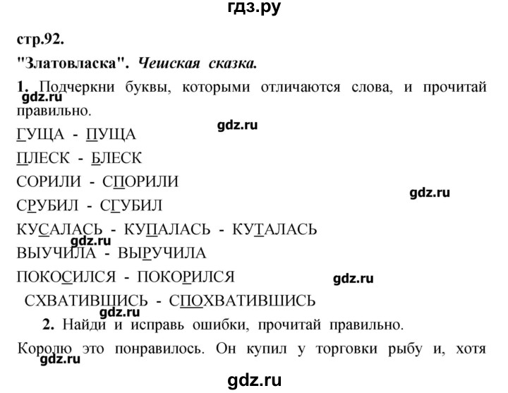 ГДЗ по литературе 3 класс Кубасова рабочая тетрадь  часть 1 (страницы) - 92, Решебник