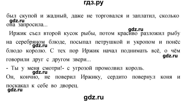 ГДЗ по литературе 3 класс Кубасова рабочая тетрадь  часть 1 (страницы) - 92, Решебник