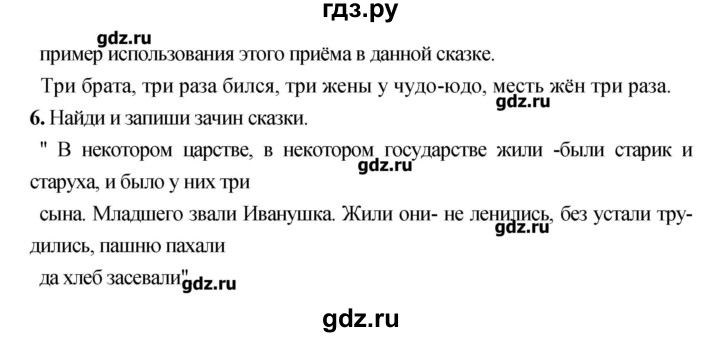 ГДЗ по литературе 3 класс Кубасова рабочая тетрадь  часть 2 (страницы) - 5, Решебник