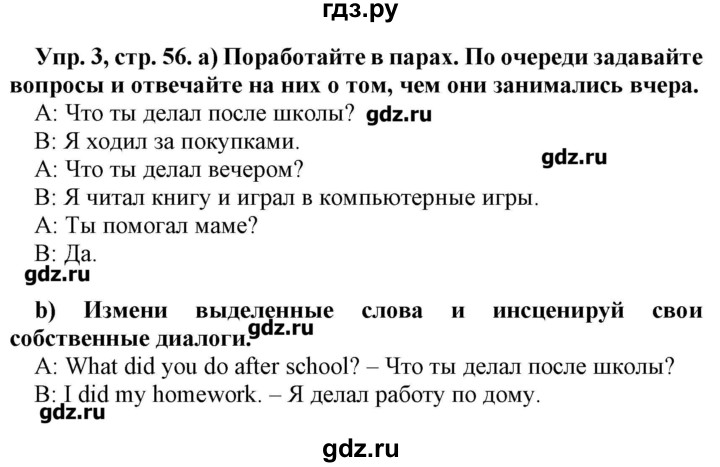 ГДЗ по английскому языку 4 класс Несвіт   страница - 56, Решебник