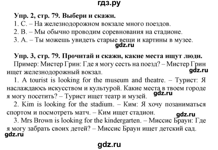 ГДЗ по английскому языку 4 класс Несвіт   страница - 79, Решебник
