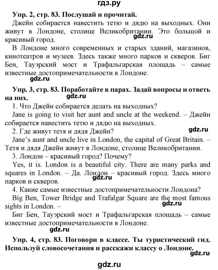 ГДЗ по английскому языку 4 класс Несвіт   страница - 83, Решебник