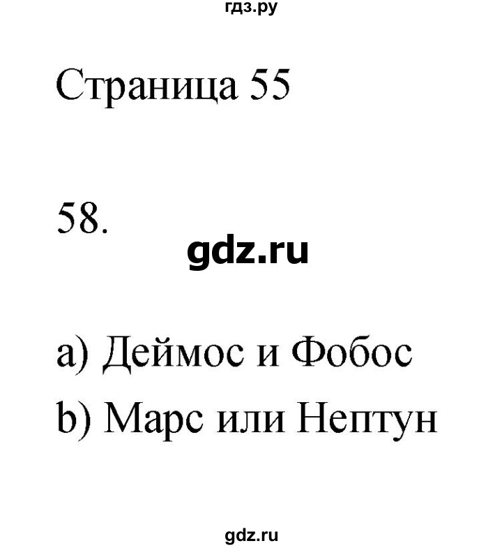 ГДЗ по информатике 3 класс Бененсон   часть 1 (страница) - 55, Решебник