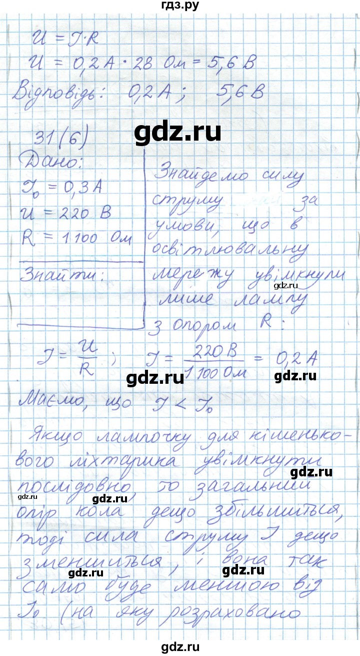 ГДЗ по физике 8 класс Барьяхтар   страница - 166, Решебник
