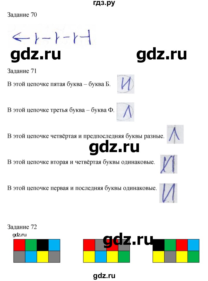 ГДЗ по информатике 3 класс Семенов рабочая тетрадь  страница - 16, Решебник