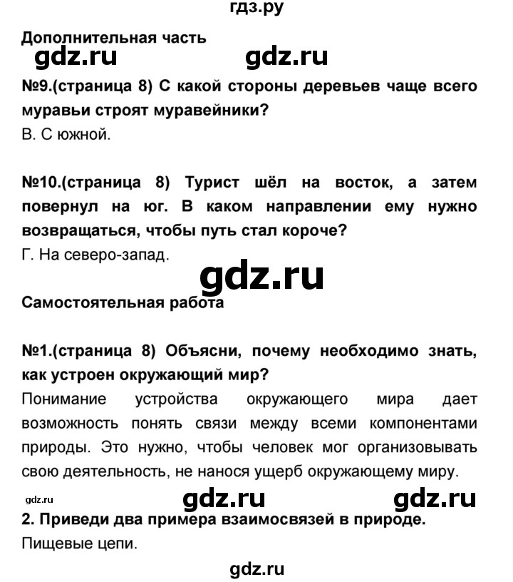 ГДЗ по окружающему миру 3 класс Вахрушев проверочные и контрольные работы  часть 2 (страница) - 8, Решебник