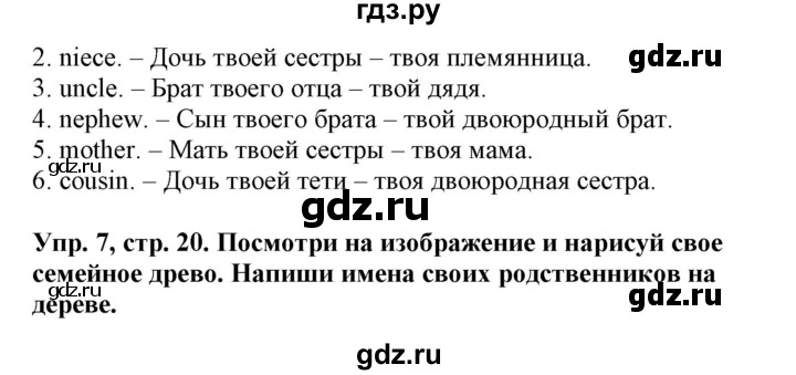 ГДЗ по английскому языку 4 класс Морська   сторінка - 20, Решебник