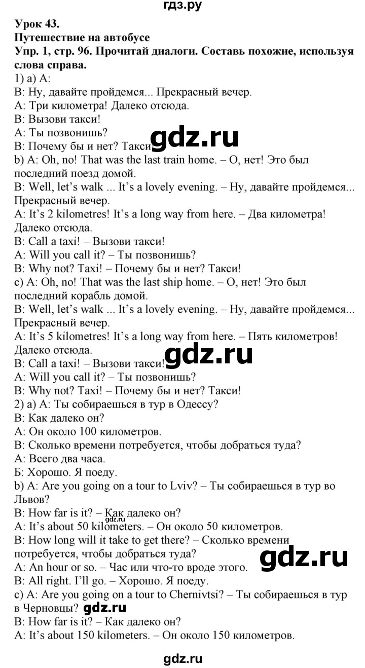 ГДЗ по английскому языку 4 класс Морська   сторінка - 96, Решебник