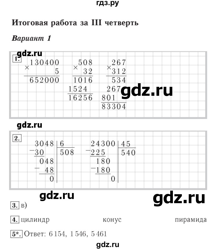 ГДЗ по математике 4 класс Рудницкая тетрадь для контрольных работ  страница - 48, Решебник №3