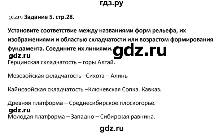 ГДЗ по географии 8 класс Ольховая тетрадь-тренажер География России (Дронов)  страница - 28, Решебник