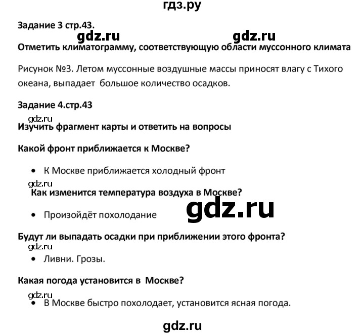 ГДЗ по географии 8 класс Ольховая тетрадь-тренажер География России (Дронов)  страница - 43, Решебник