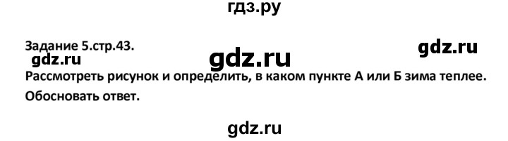 ГДЗ по географии 8 класс Ольховая тетрадь-тренажер География России (Дронов)  страница - 43, Решебник