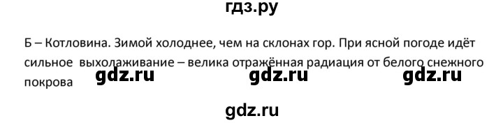 ГДЗ по географии 8 класс Ольховая тетрадь-тренажер География России (Дронов)  страница - 43, Решебник