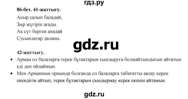 ГДЗ по казахскому языку 3 класс Жумабаева   часть 2. страница - 86, Решебник