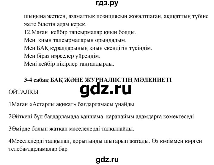 ГДЗ по казахскому языку 9 класс Дәулетбекова   страница - 116, Решебник