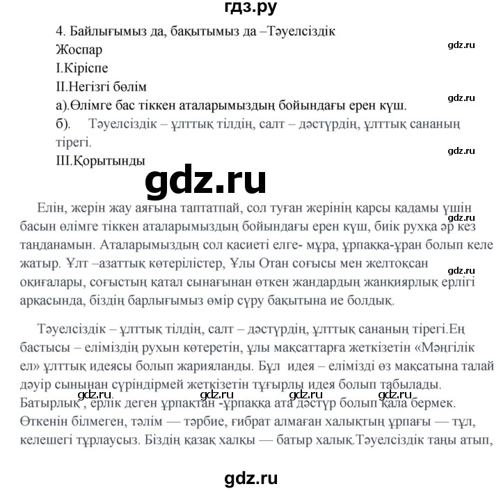 ГДЗ по казахскому языку 9 класс Дәулетбекова   страница - 24, Решебник