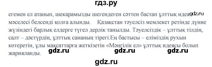 ГДЗ по казахскому языку 9 класс Дәулетбекова   страница - 24, Решебник