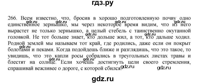 ГДЗ по русскому языку 11 класс Брулева   упражнение - 266, Решебник