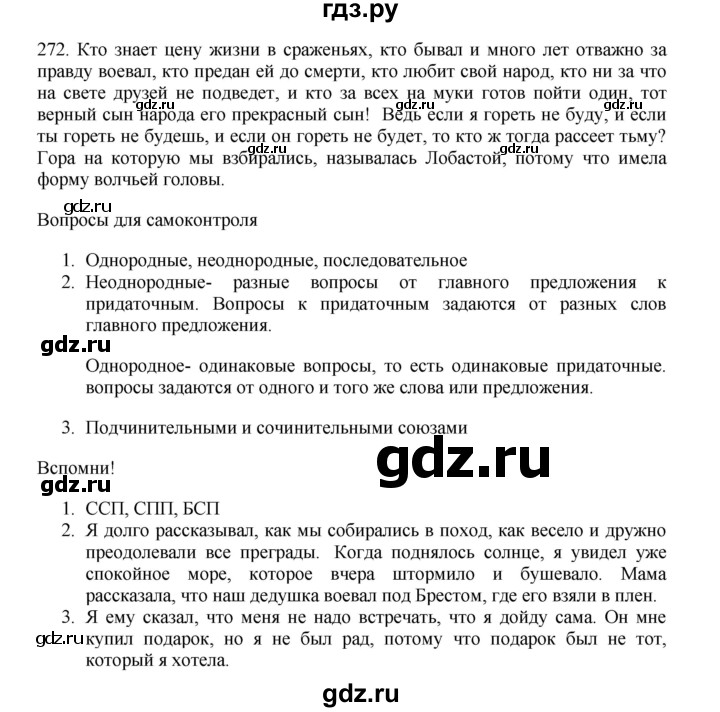 ГДЗ по русскому языку 11 класс Брулева   упражнение - 272, Решебник