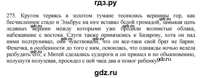 ГДЗ по русскому языку 11 класс Брулева   упражнение - 275, Решебник