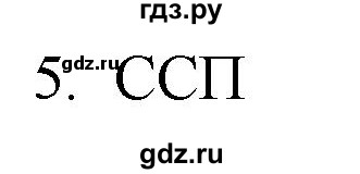 ГДЗ по русскому языку 11 класс Брулева   упражнение - 279, Решебник