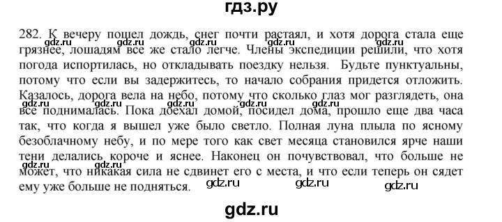 ГДЗ по русскому языку 11 класс Брулева   упражнение - 282, Решебник