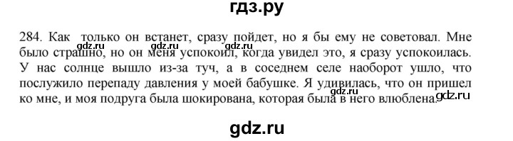 ГДЗ по русскому языку 11 класс Брулева   упражнение - 284, Решебник