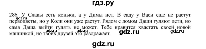 ГДЗ по русскому языку 11 класс Брулева   упражнение - 286, Решебник