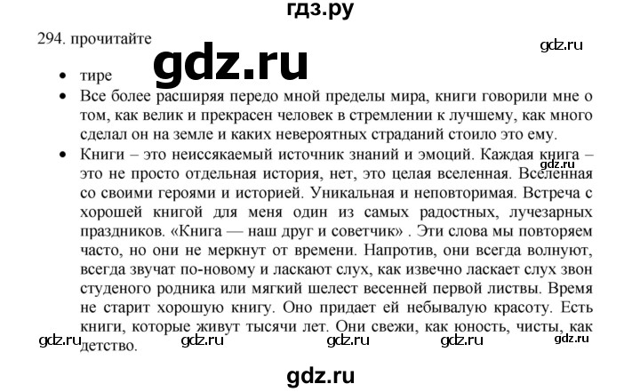 ГДЗ по русскому языку 11 класс Брулева   упражнение - 294, Решебник