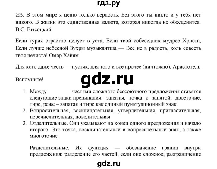 ГДЗ по русскому языку 11 класс Брулева   упражнение - 295, Решебник