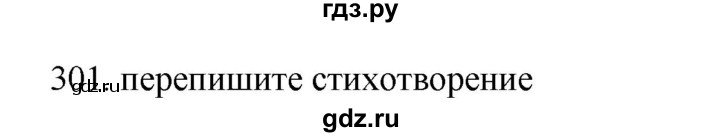 ГДЗ по русскому языку 11 класс Брулева   упражнение - 301, Решебник