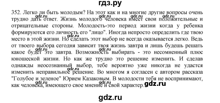 ГДЗ по русскому языку 11 класс Брулева   упражнение - 352, Решебник