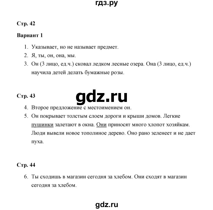 ГДЗ по русскому языку 3 класс  Крылова контрольные работы  часть 2 / тема 9 (вариант) - 1, Решебник №1
