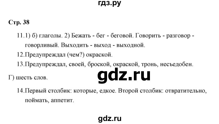 ГДЗ по русскому языку 3 класс  Лаврова тетрадь для проверочных работ (Каленчук)  работа 4 (варианты) / вариант 2 (страница) - 38, Решебник №1